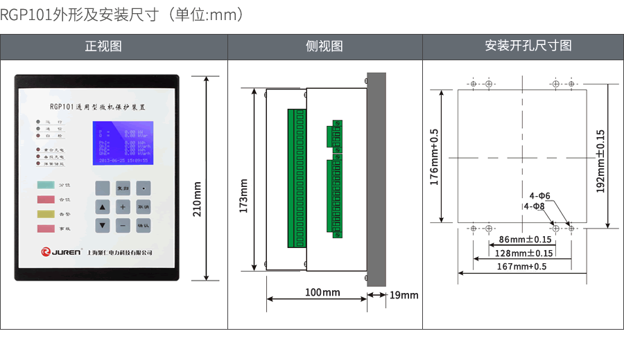 RGP101微机保护装置外形及安装尺寸